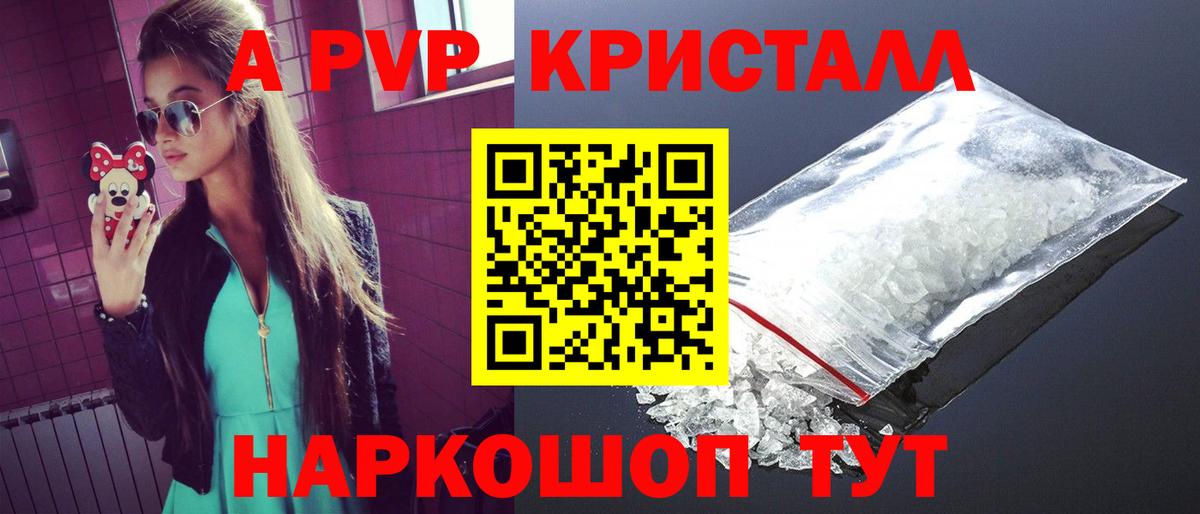 A PVP кристаллы  Альфа ПВП  Вход с VPN  Альфа ПВП VHQ  Элиста  A-PVP СК КРИС 