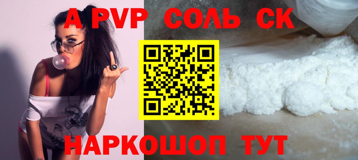 Alpha-PVP крисы CK Элиста