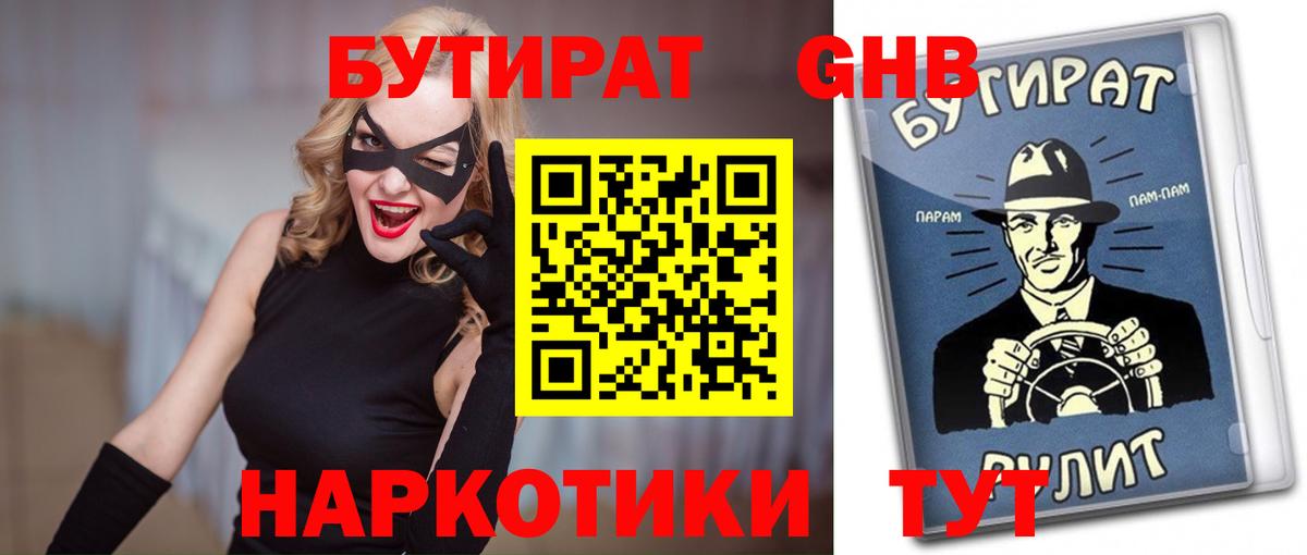 Бутират BDO Элиста