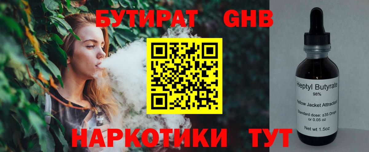 БУТИРАТ  Бутират 1.4BDO  Вход с VPN  Элиста 