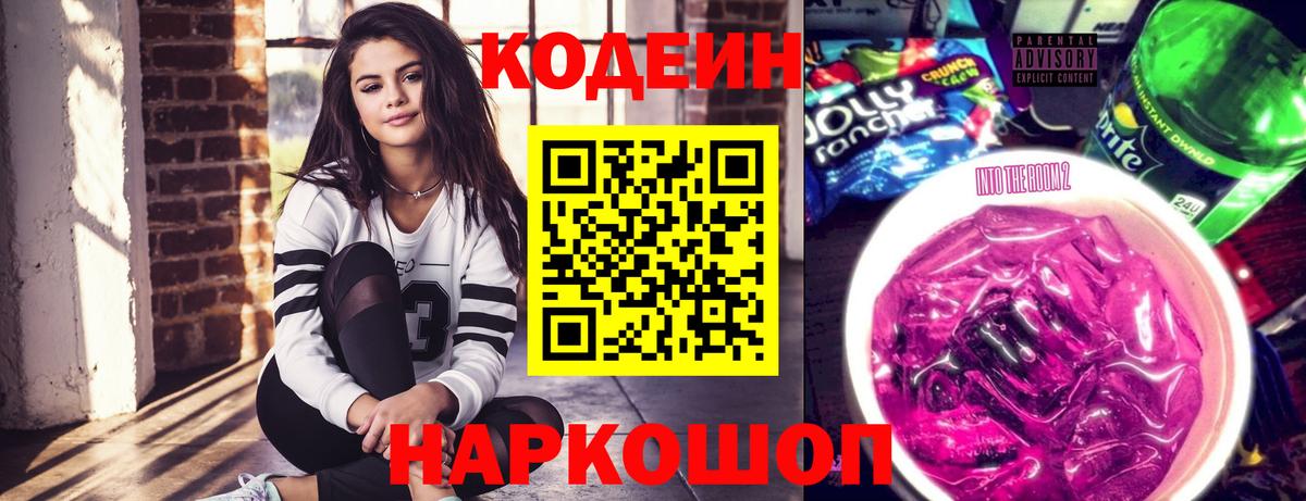 Codein Purple Drank  Вход с VPN  Элиста 