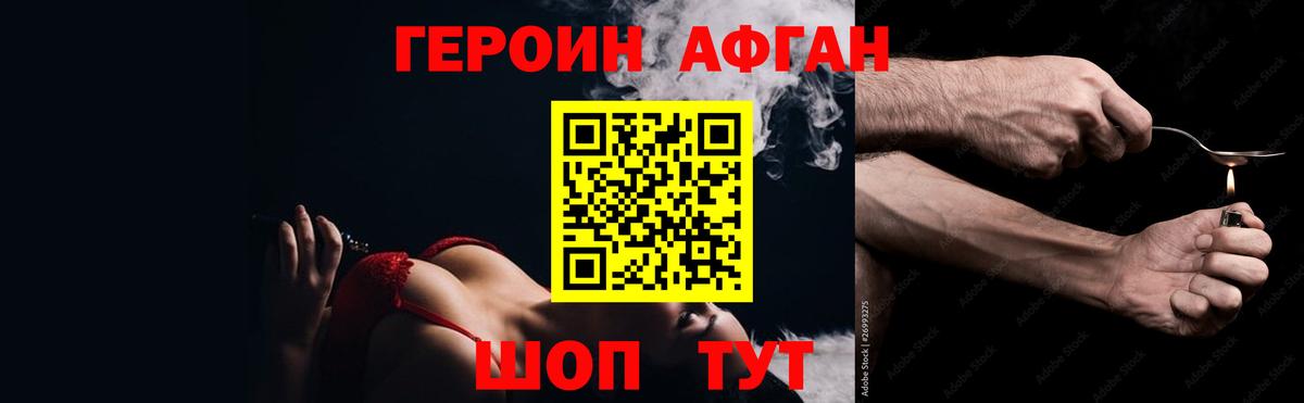 ГЕРОИН Heroin Элиста