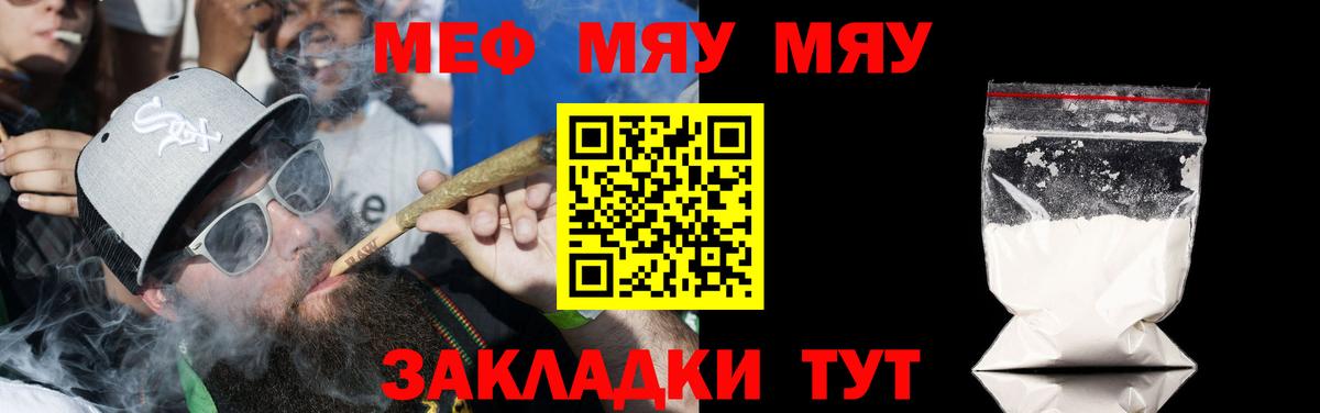 Меф мяу мяу мука Элиста