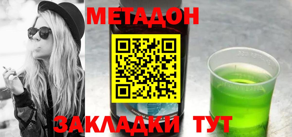 Элиста  МЕТАДОН кристалл  Метадон VHQ  Вход с VPN 