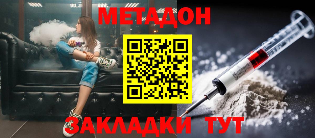 Метадон белоснежный Элиста